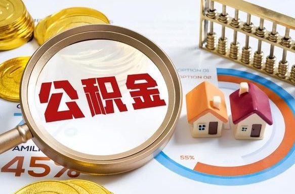 一年住房公积金有多少钱（一年的公积金大概多少）