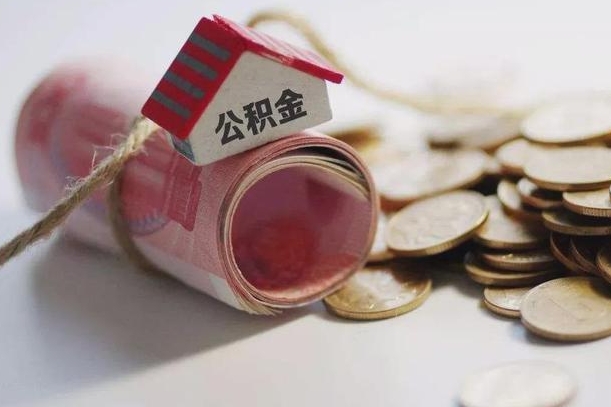 滑县云浮公积金怎么提取出来（滑县云浮住房公积金缴存管理办法）